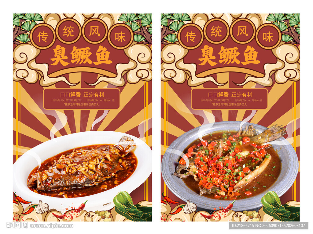 臭鳜鱼
