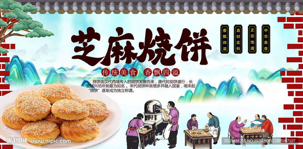 烧饼