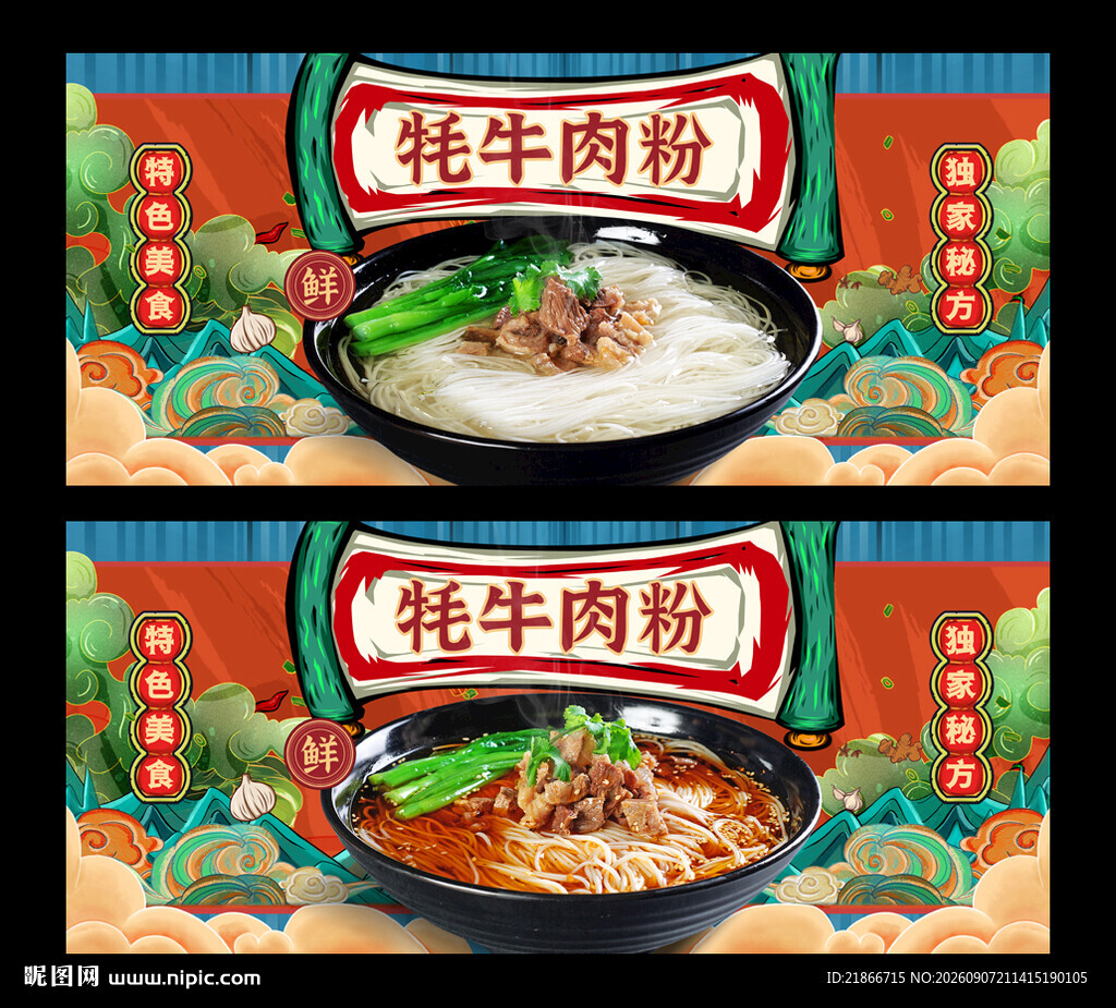 牦牛肉粉