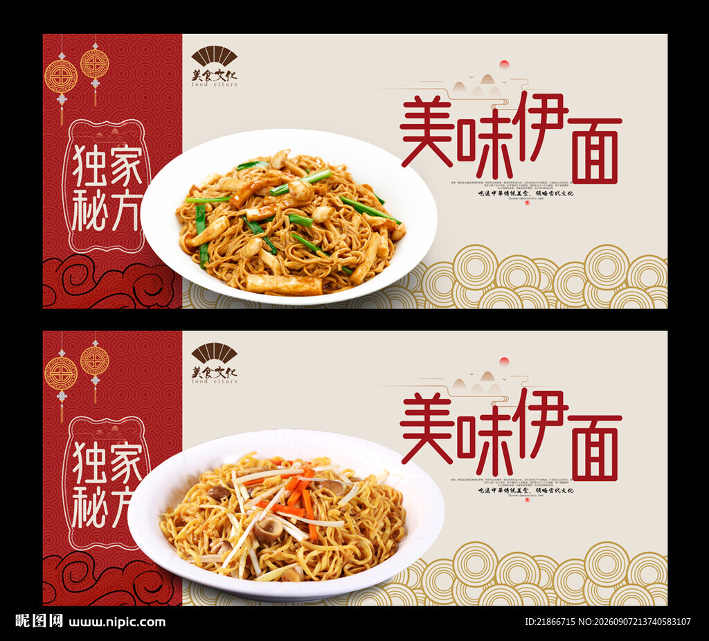 伊面