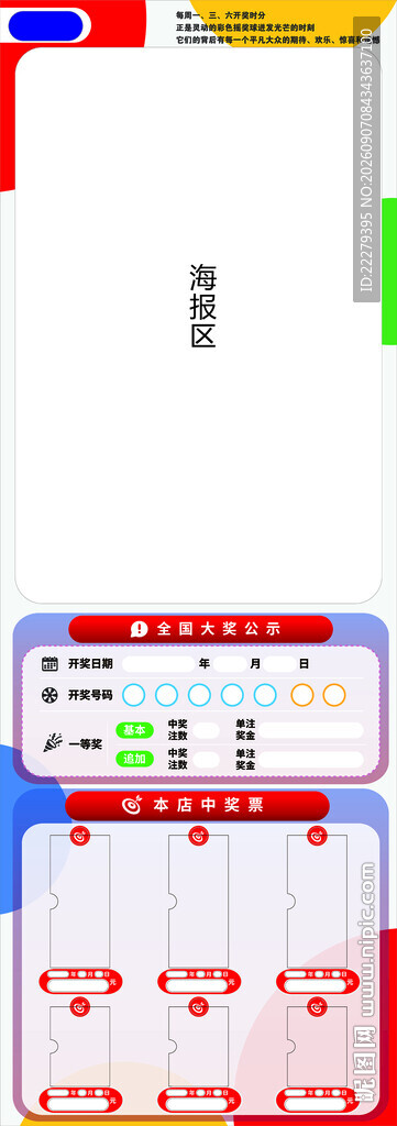 体育彩票乐透区