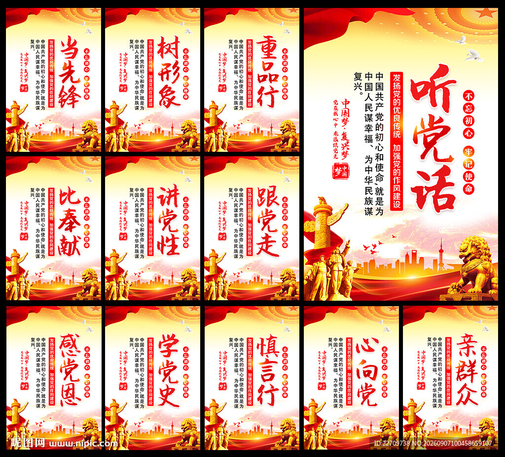 党建