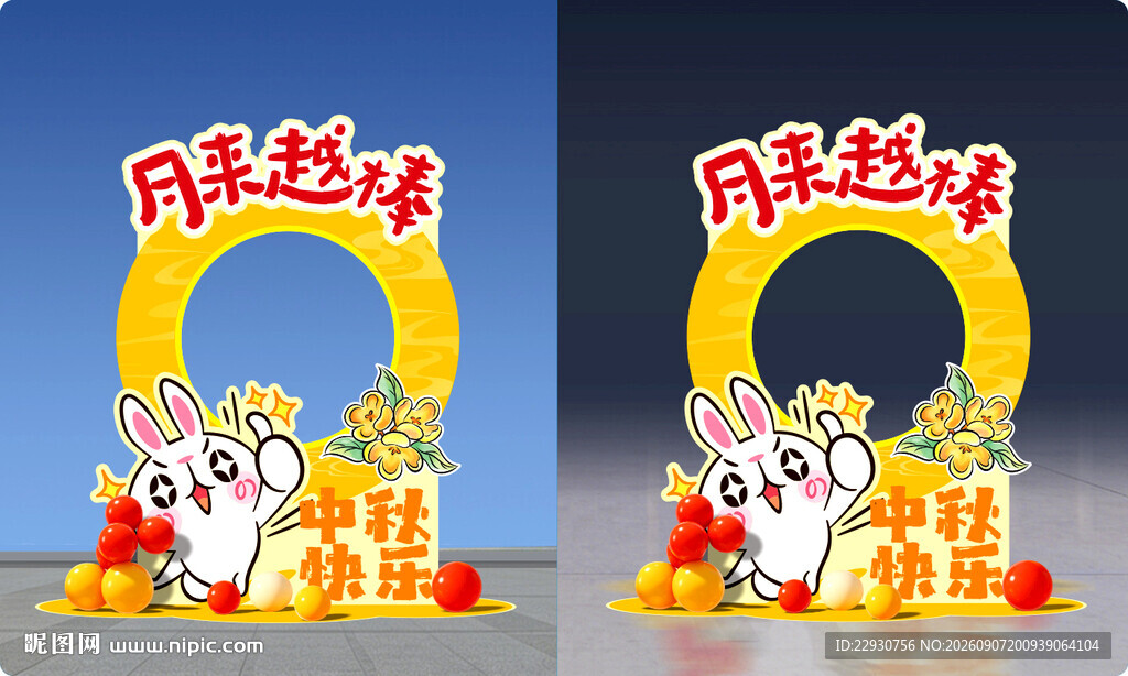 中秋拍照框
