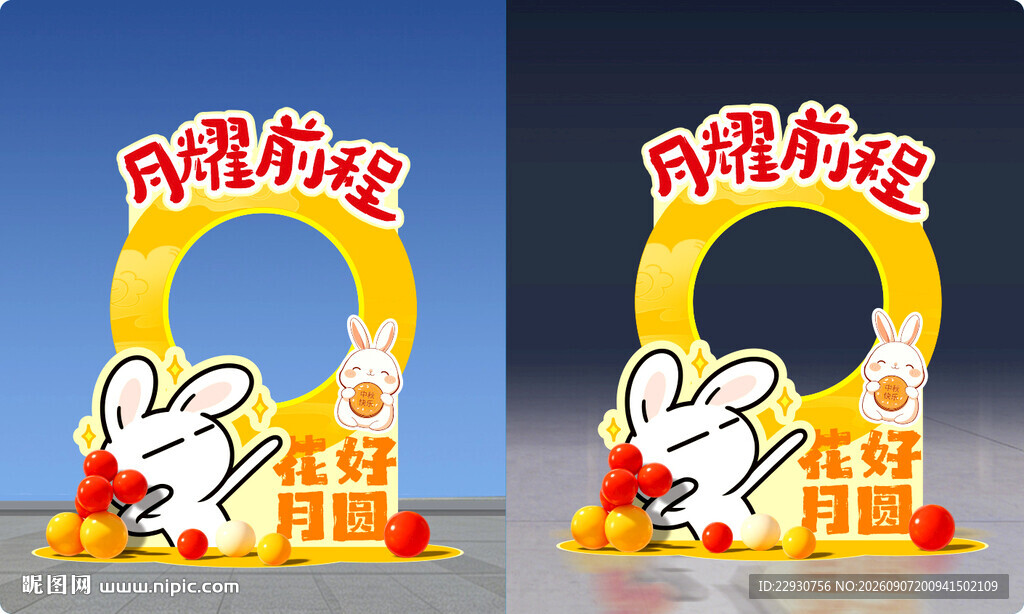 中秋拍照框