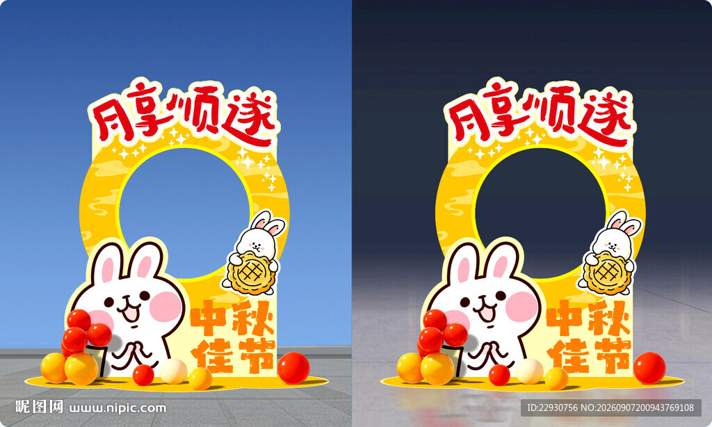 中秋拍照框