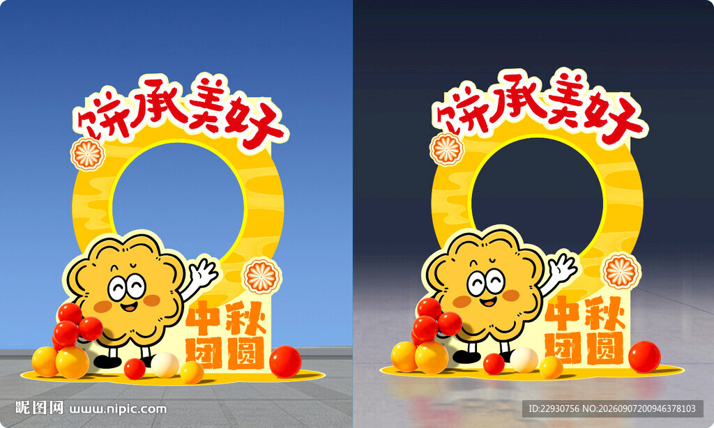 中秋拍照框