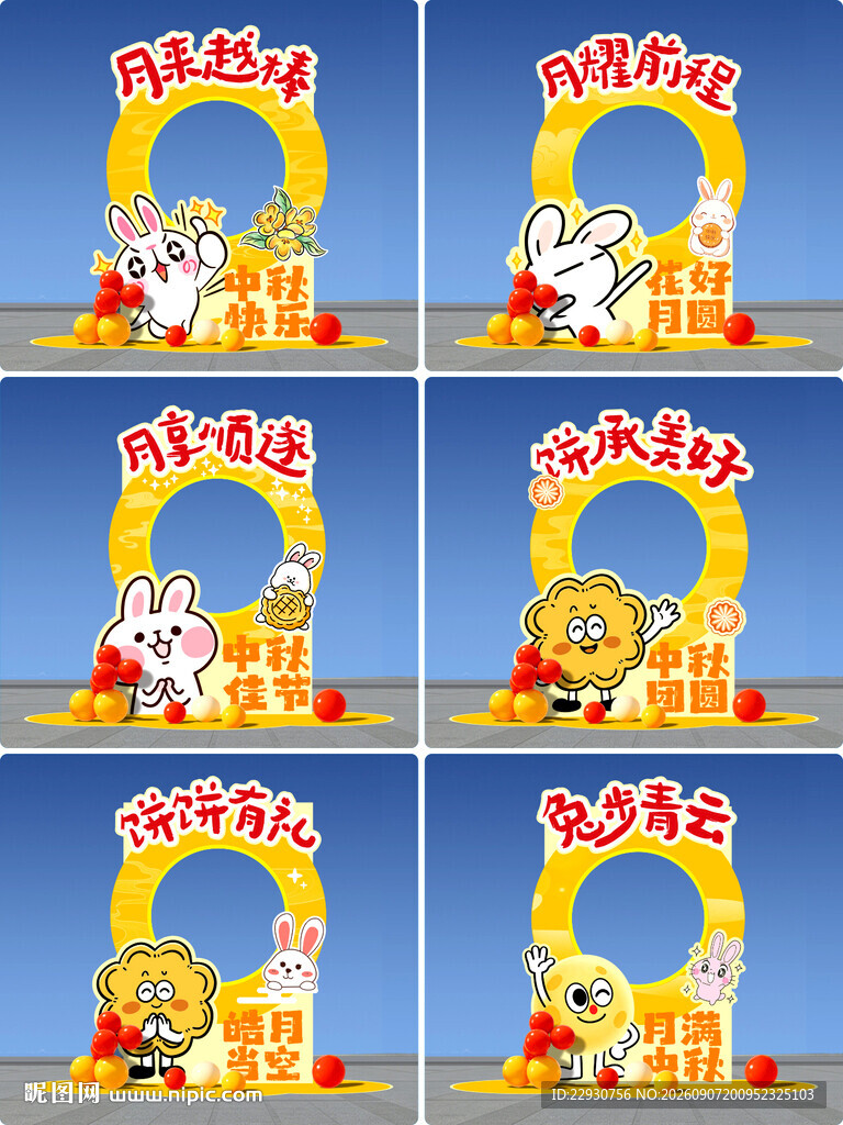 中秋拍照框