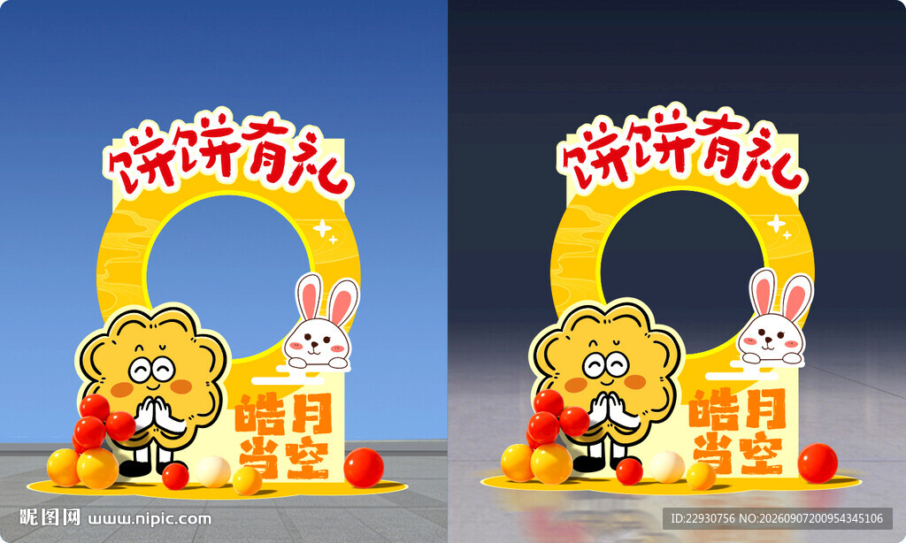 中秋拍照框