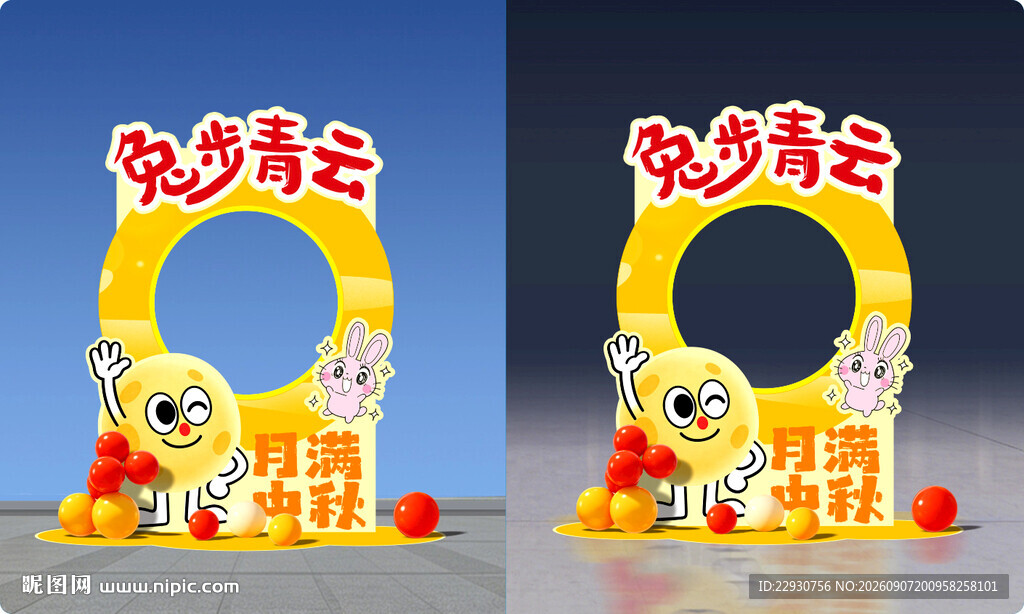 中秋拍照框
