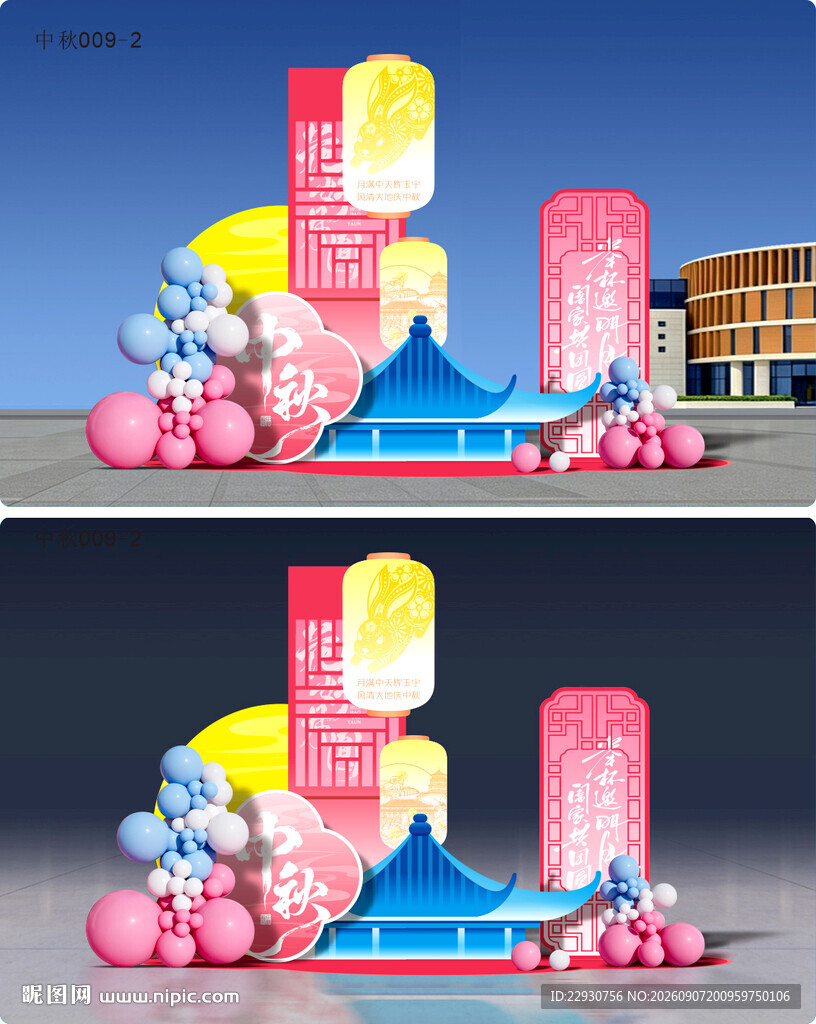 中秋美陈