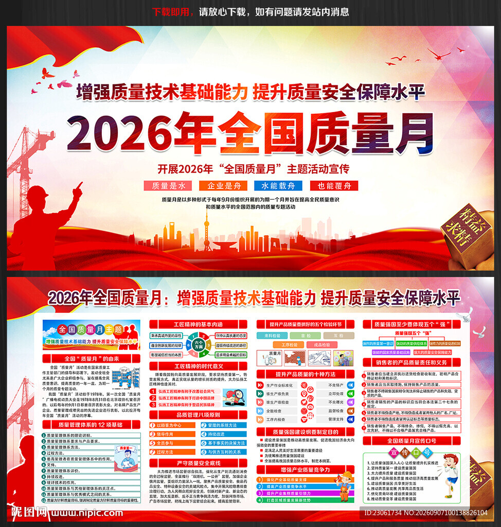 2026全国质量月