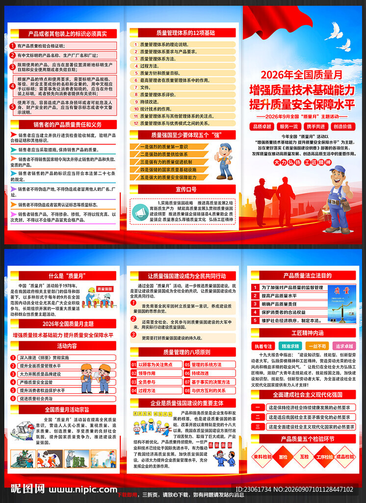 质量月三折页