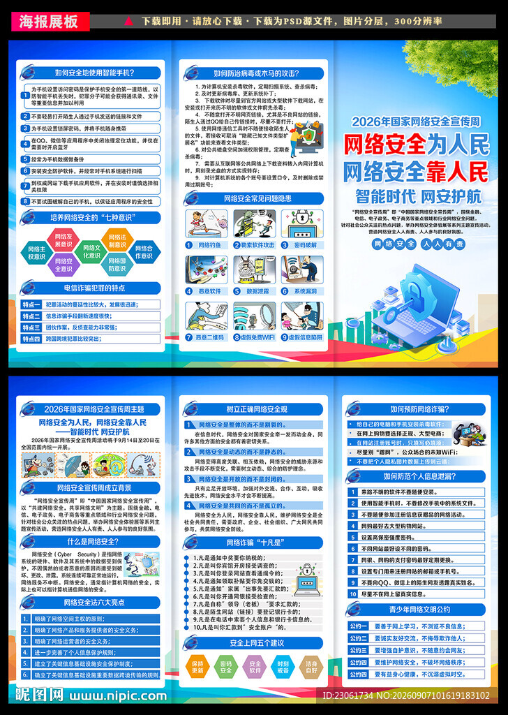 2026年网络安全宣传周折页