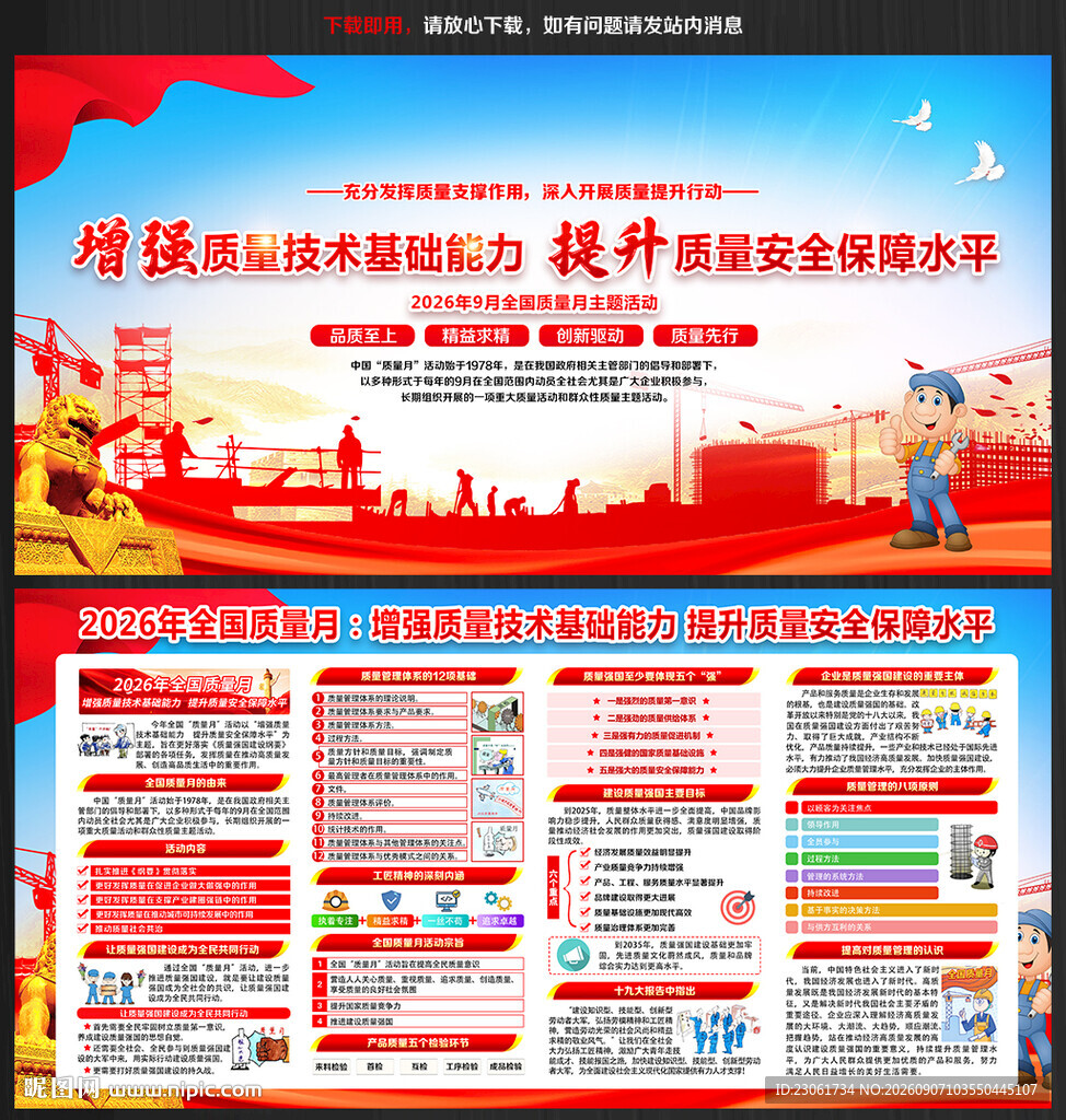 2026年全国质量月