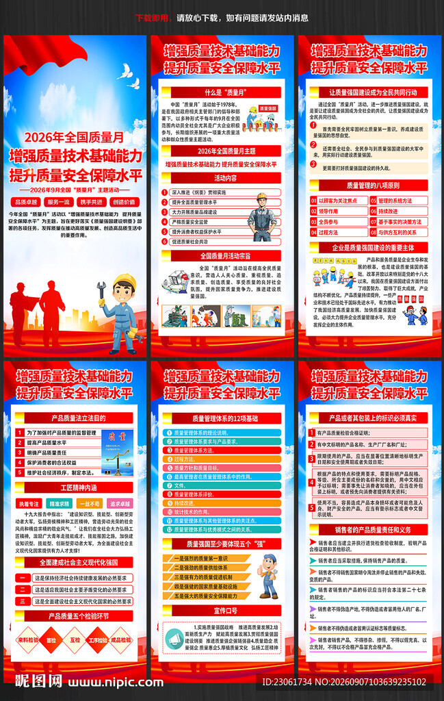 质量月
