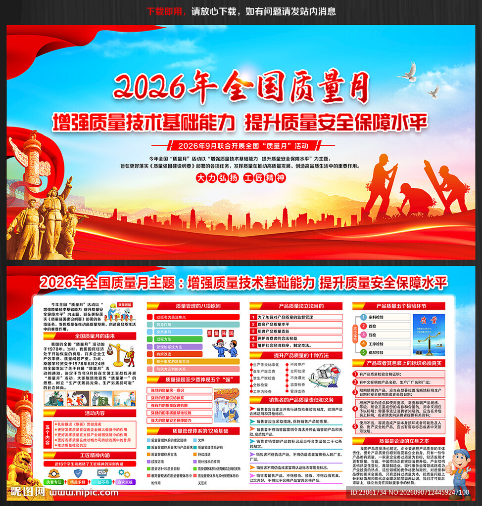 2026全国质量月展板