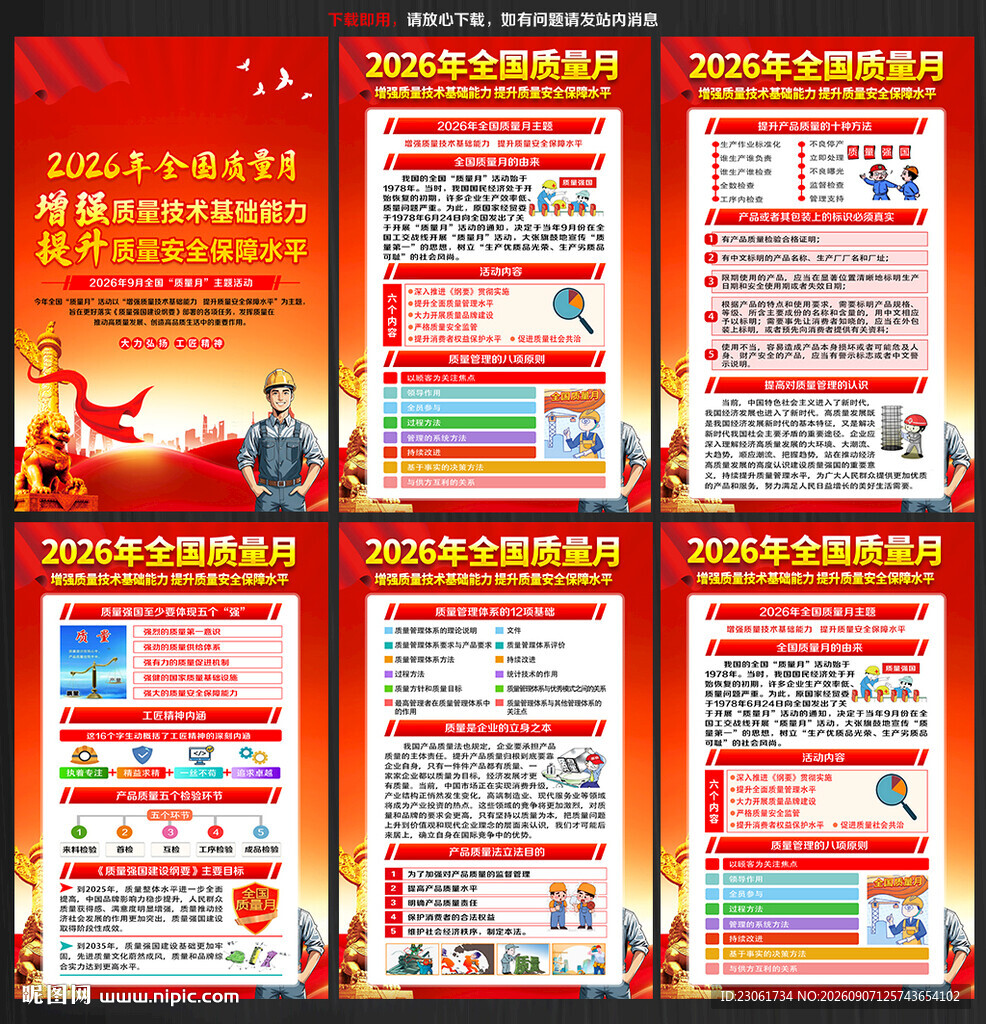 质量月