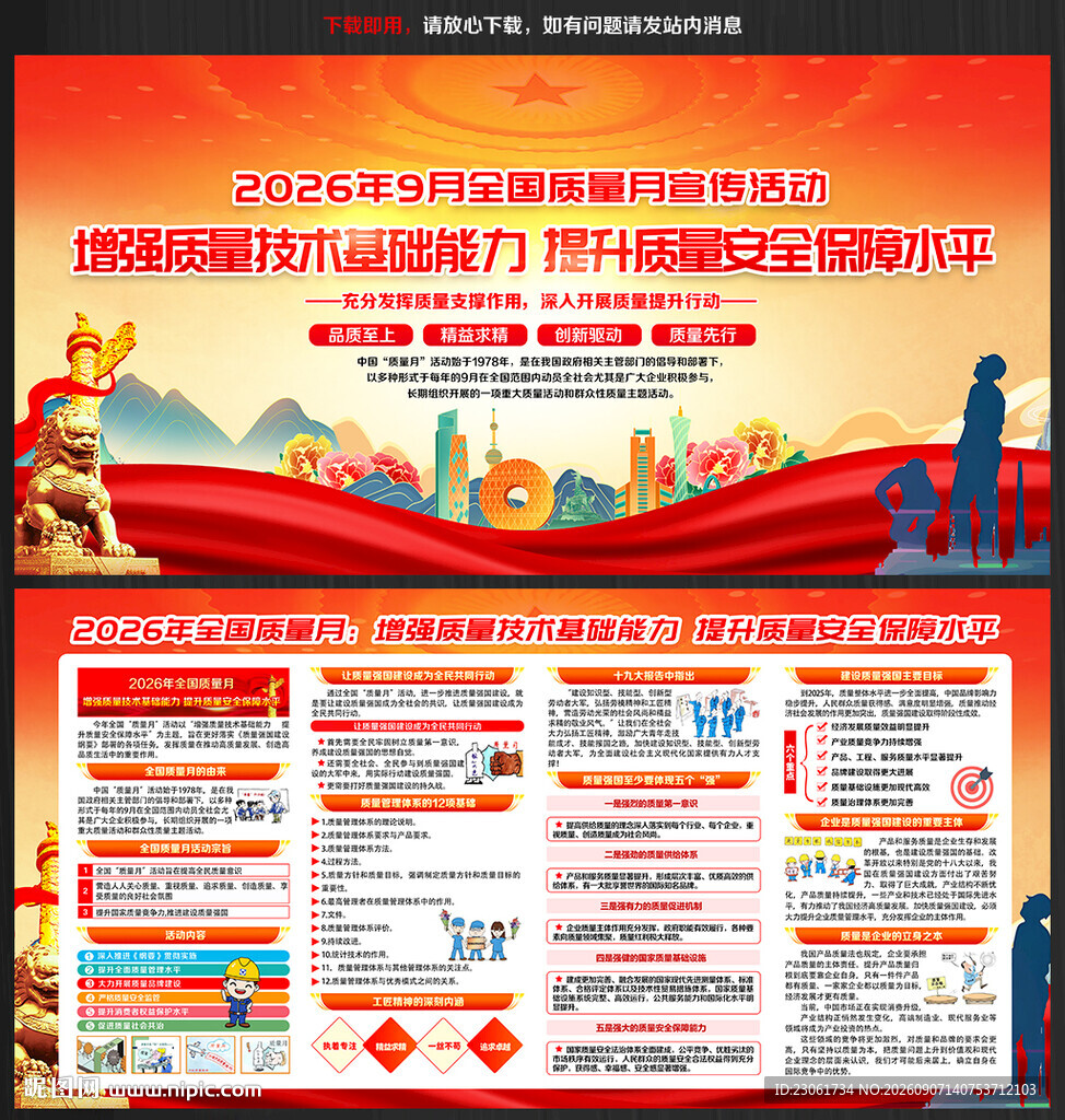 2026质量月活动海报