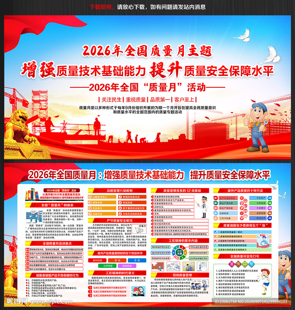 2026年全国质量月展板