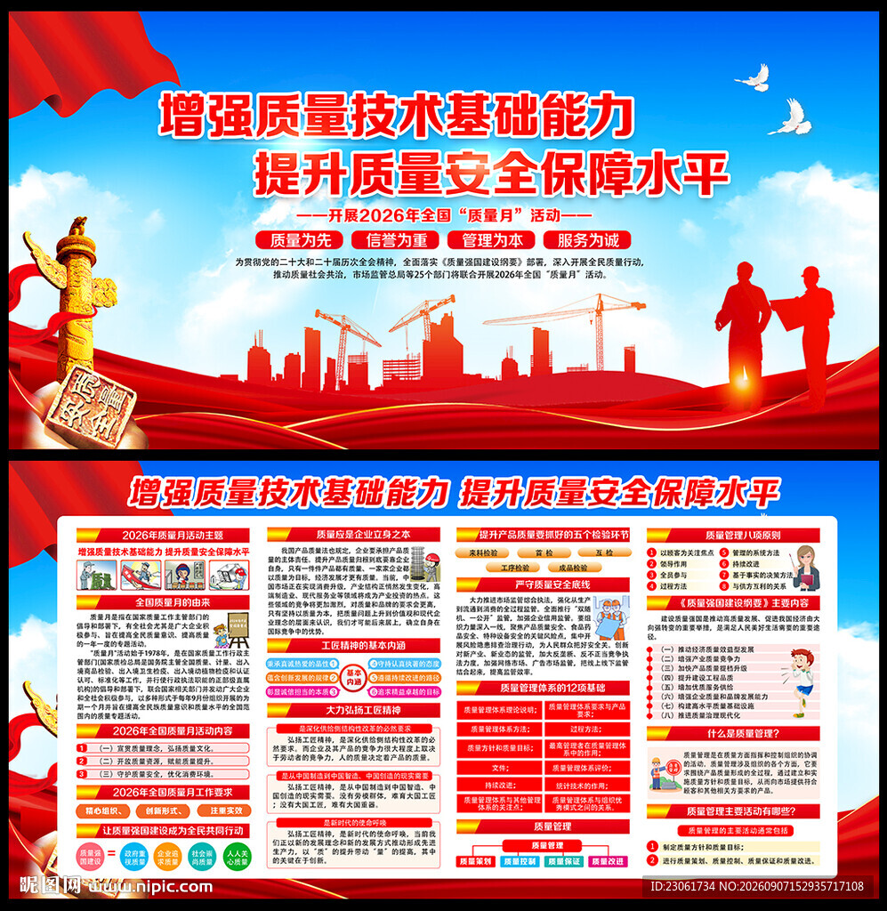 2026年质量月