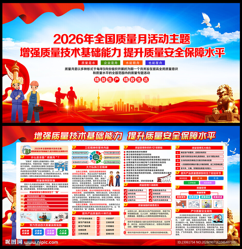 2026质量月