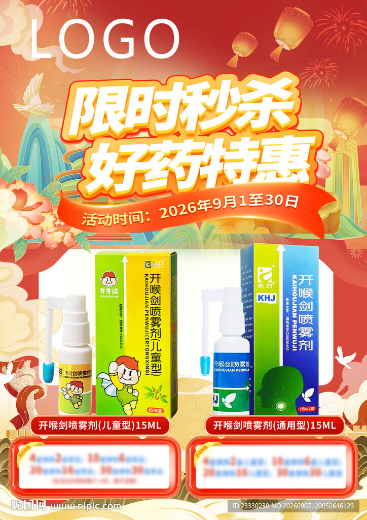 产品促销海报