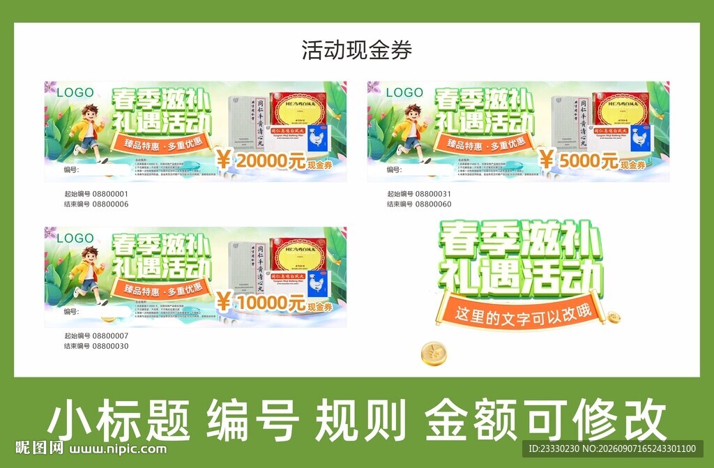 春季滋补