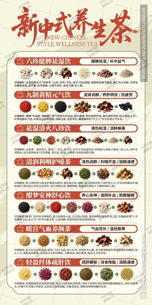 养生茶