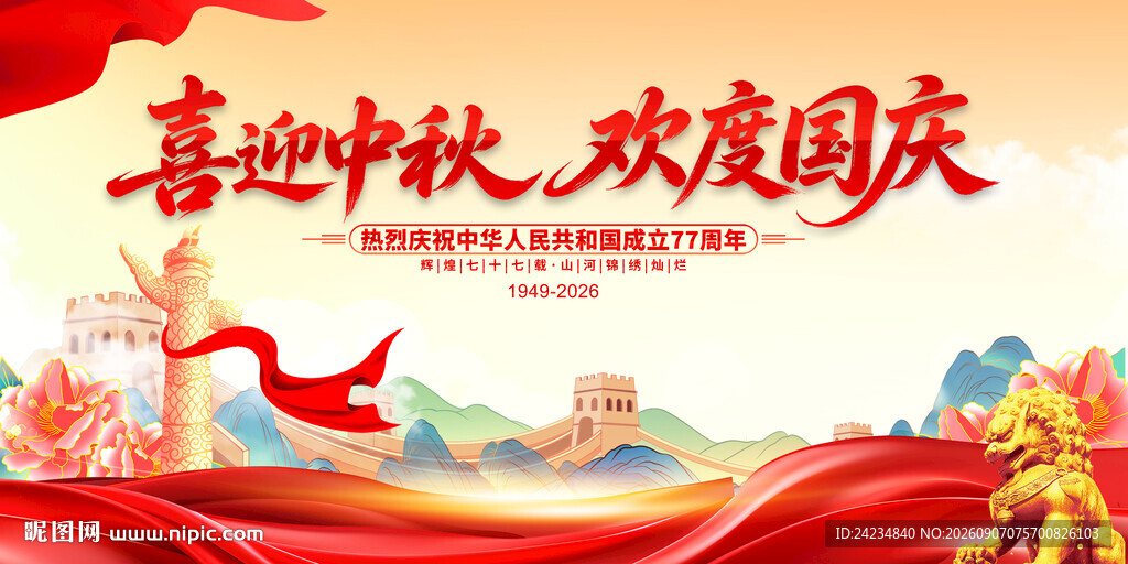 喜迎中秋欢度国庆