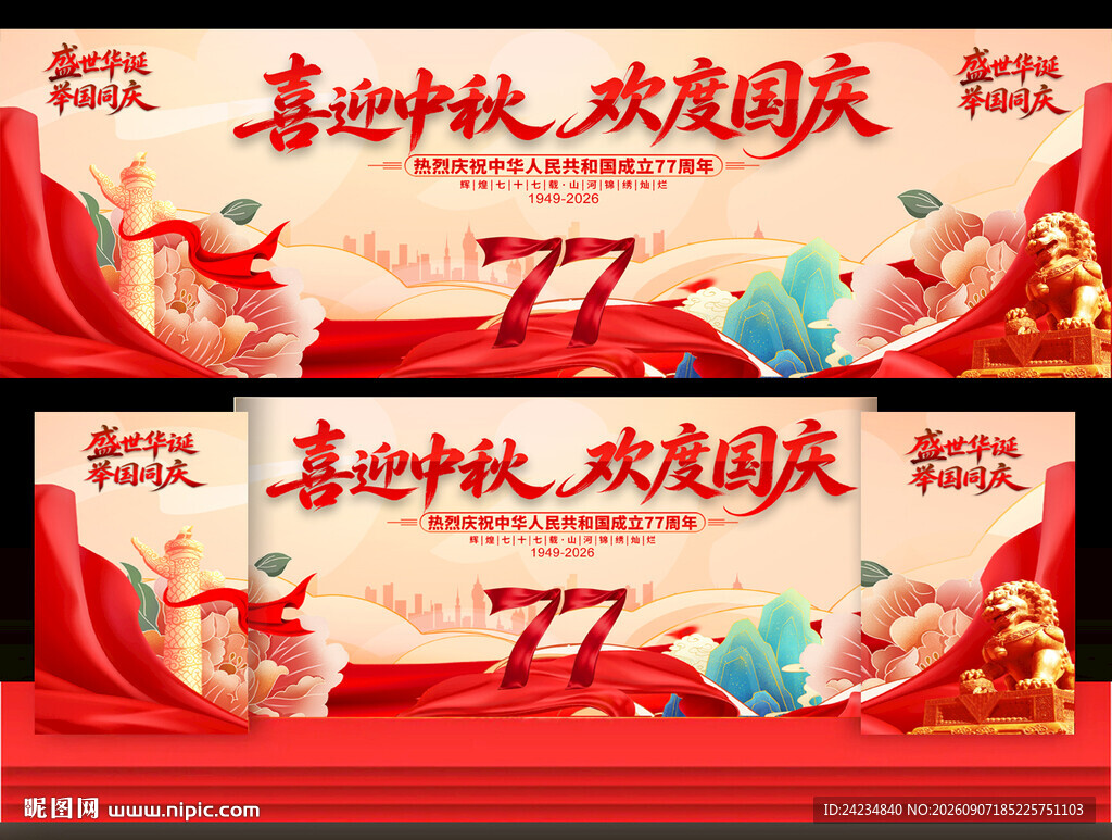喜迎中秋欢度国庆