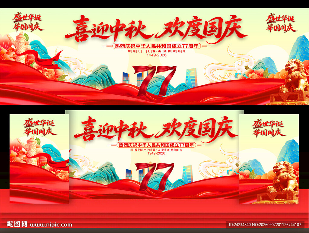 中秋国庆晚会舞台背景