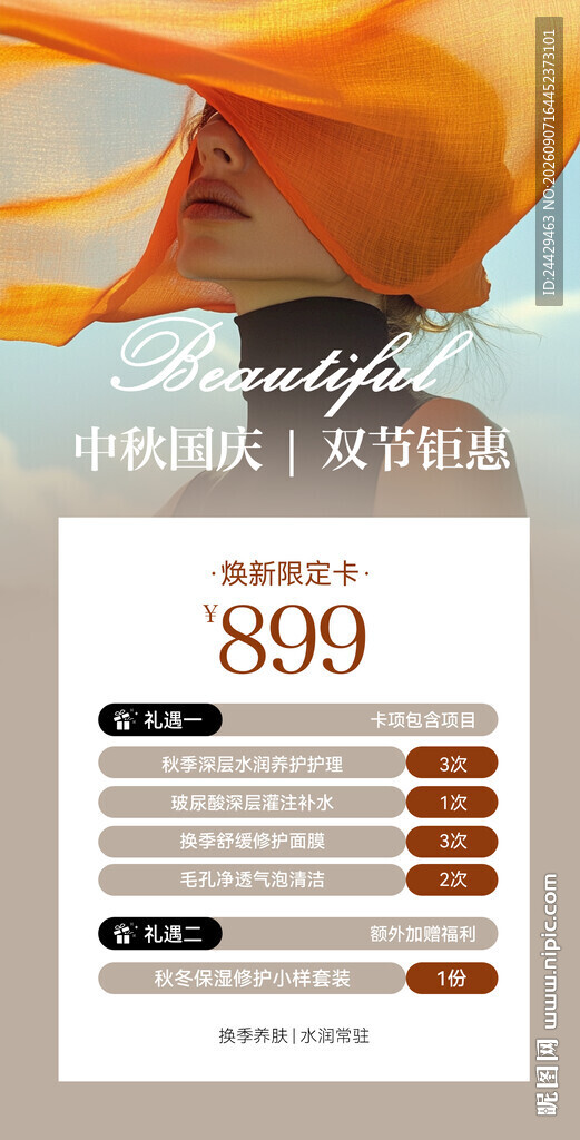 美容活动