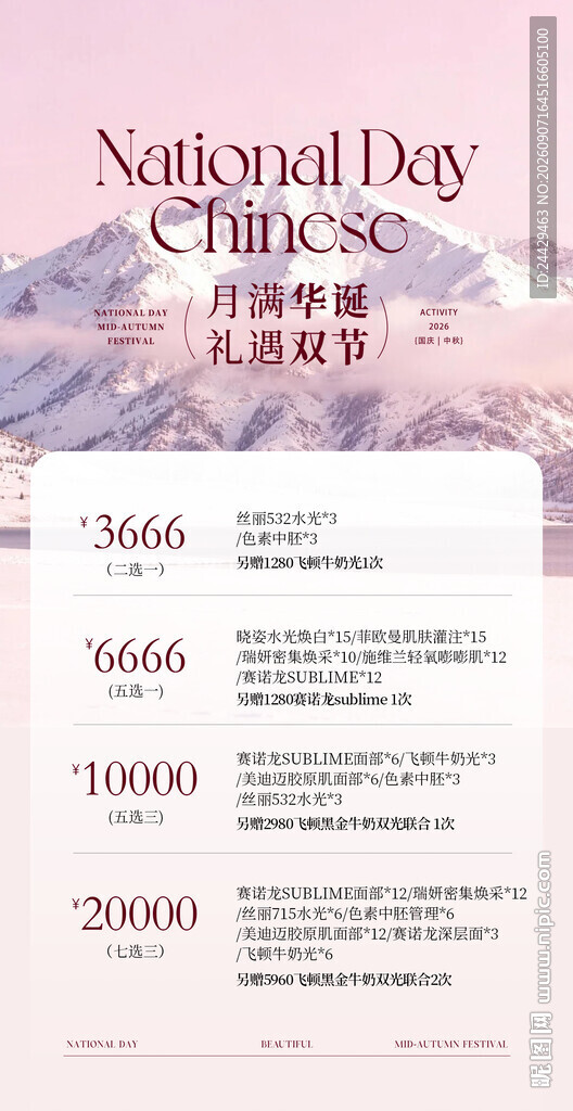 中秋国庆活动