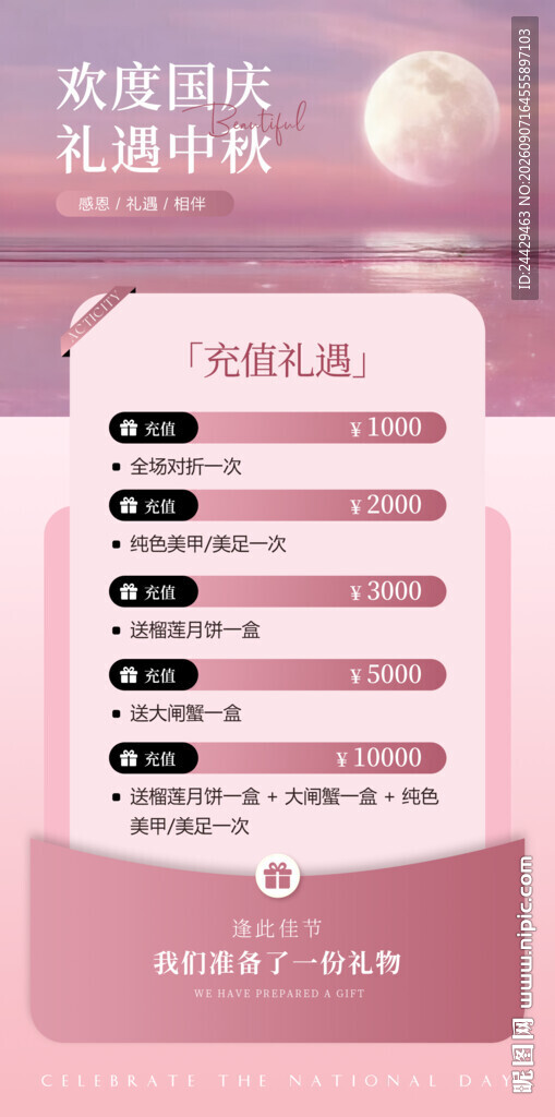 国庆中秋活动