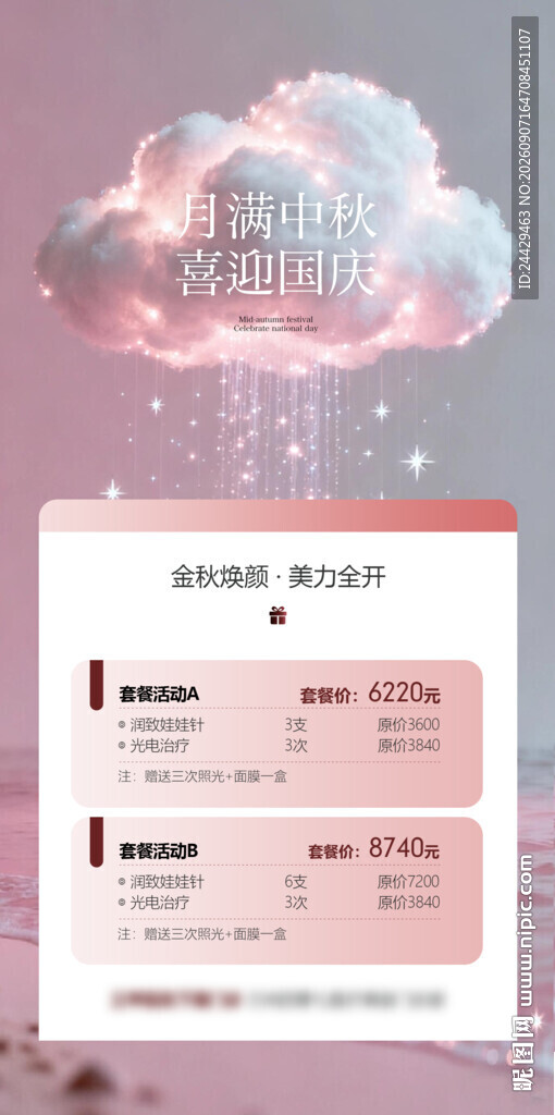 美容活动