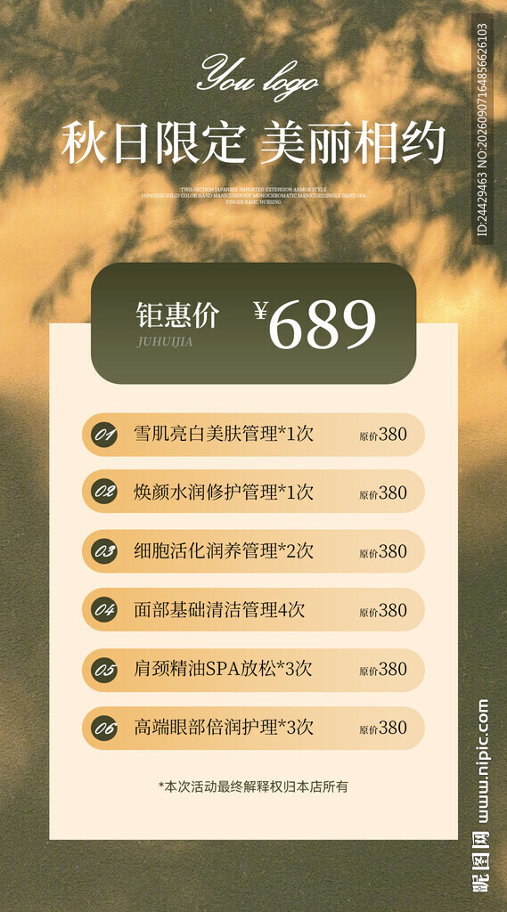 美容活动