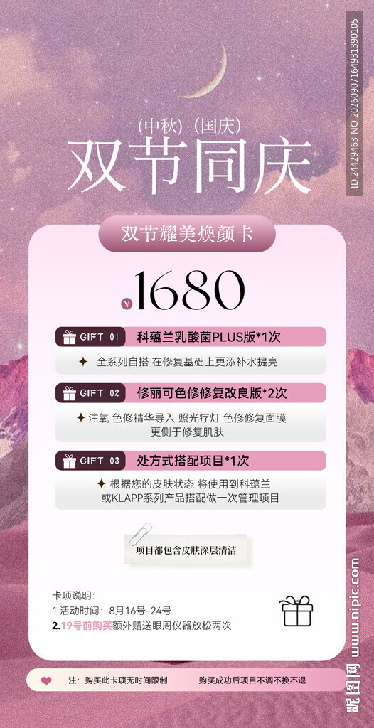 美容国庆
