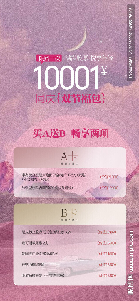 美容活动