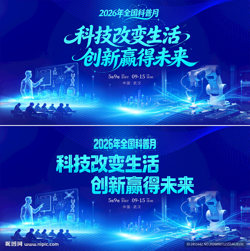 2026年全国科普月