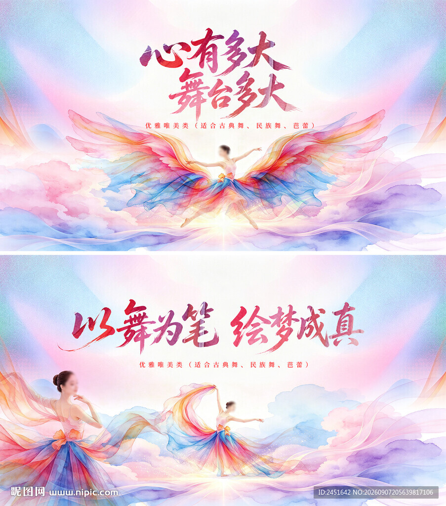舞蹈背景