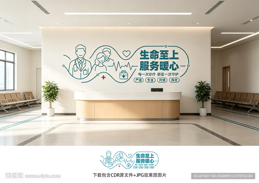 医院文化墙
