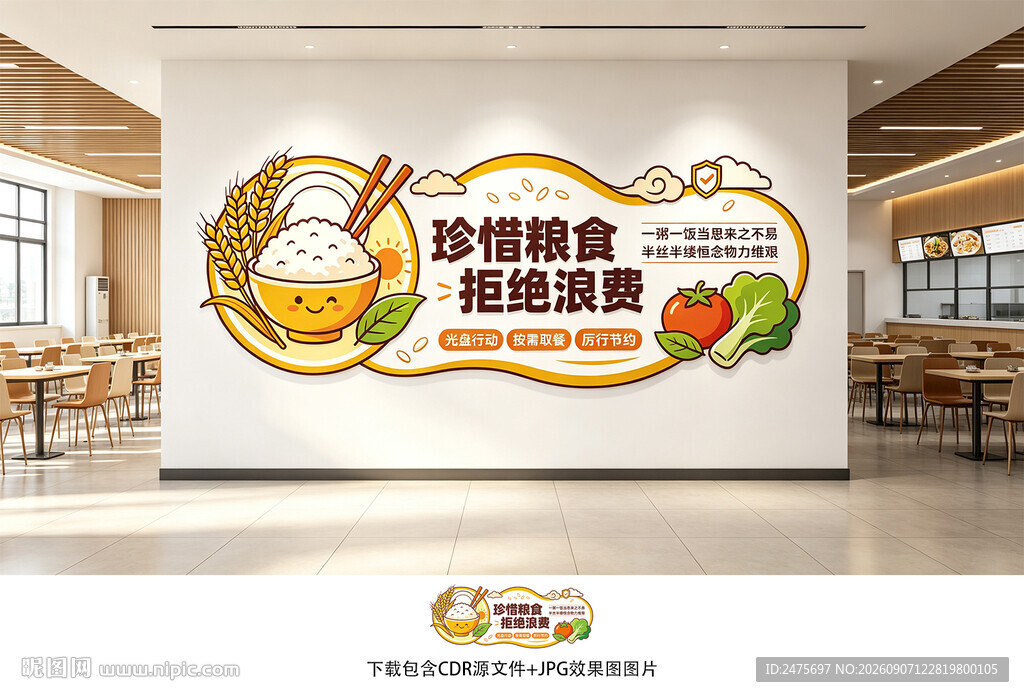 珍惜粮食拒绝浪费