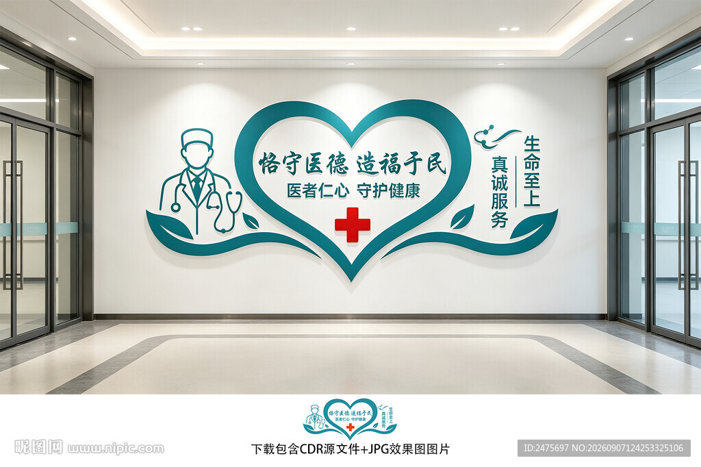 医德文化墙