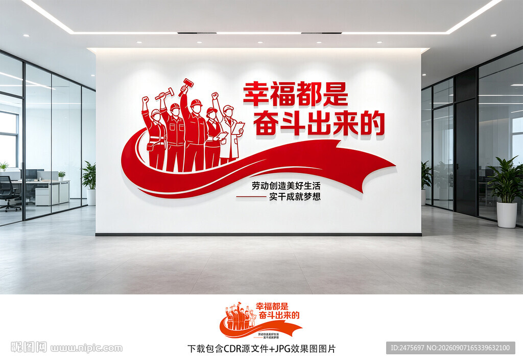 幸福都是奋斗出来的