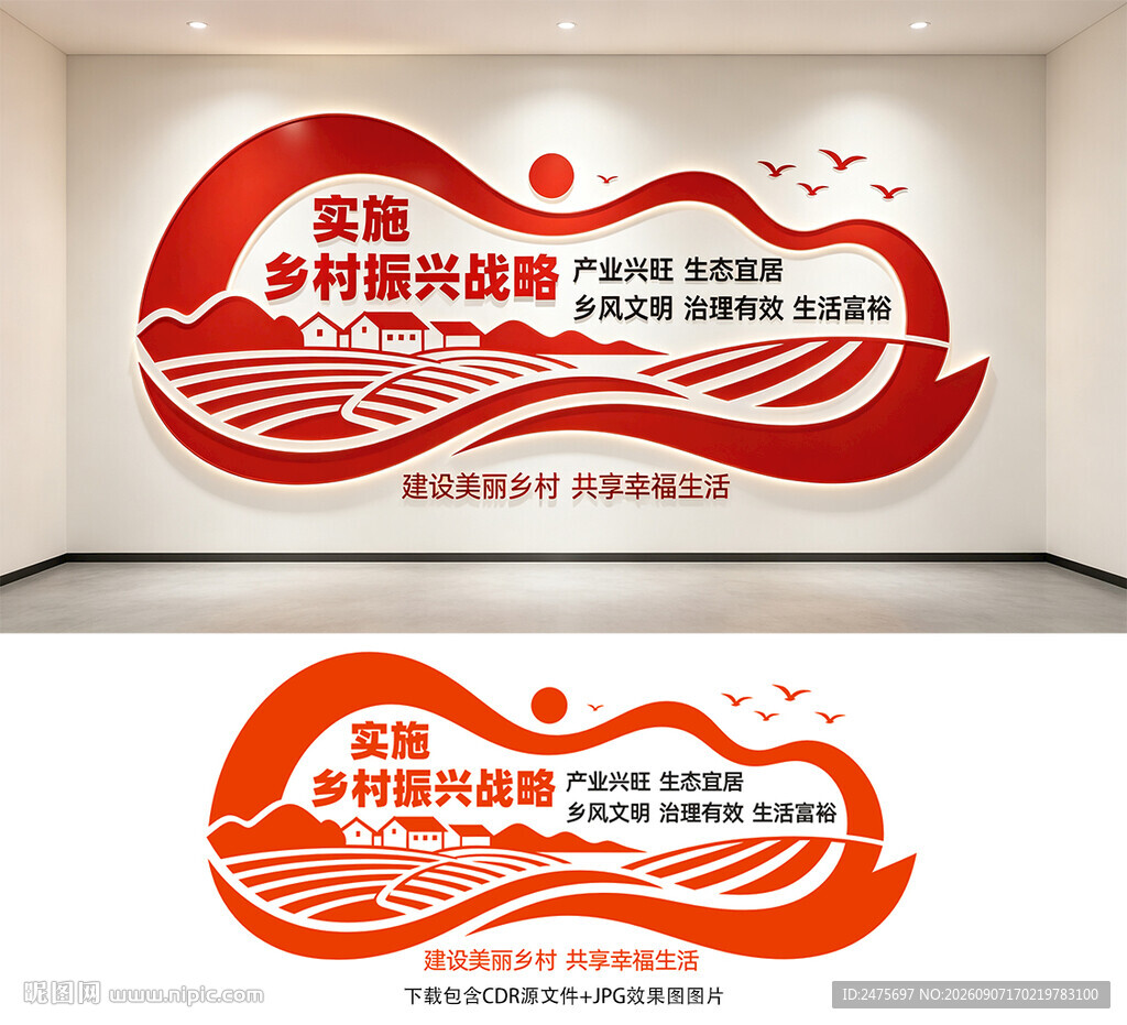 乡村振兴