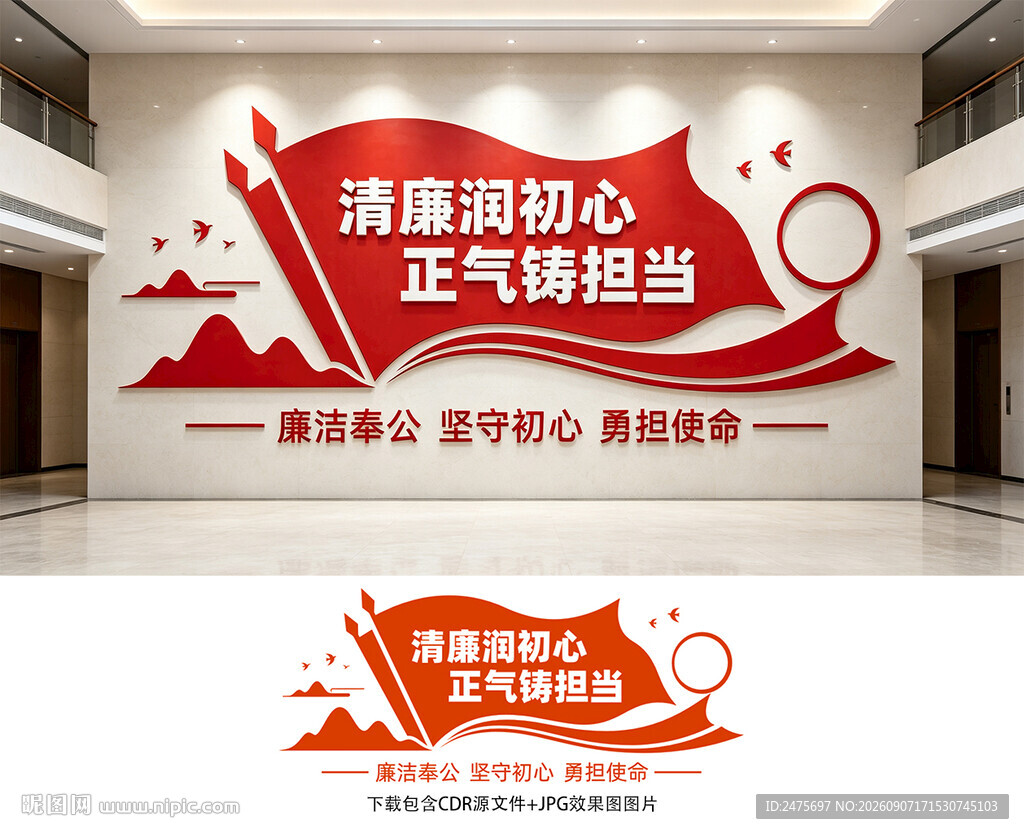 廉政文化墙