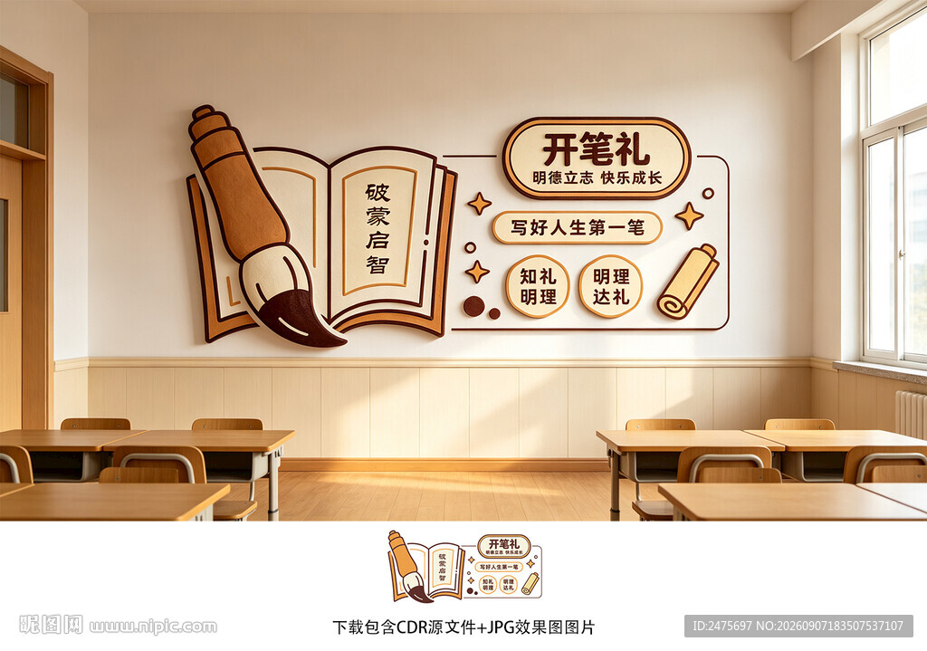 开笔礼文化墙