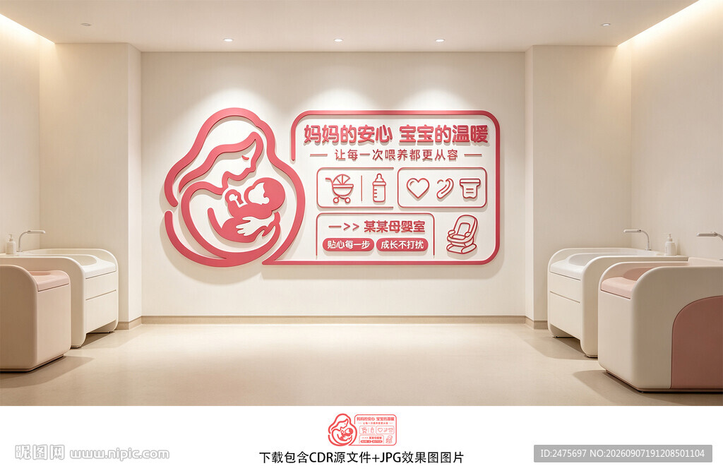 母婴室