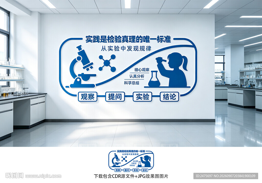 实验文化墙