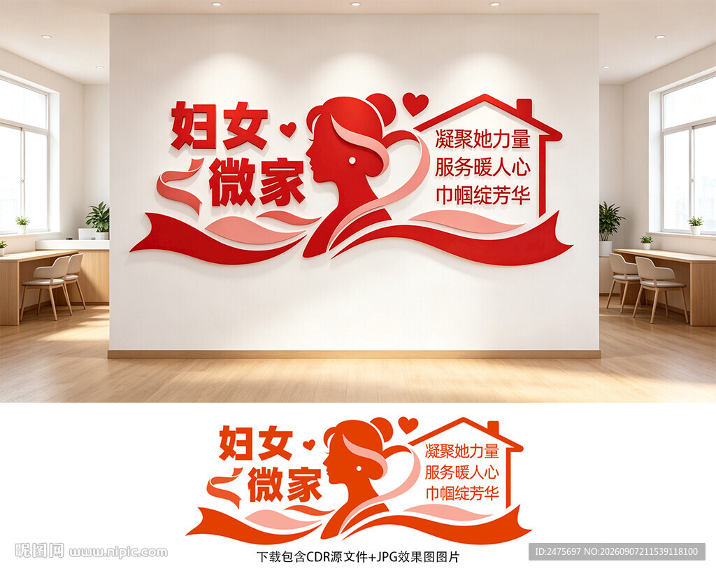 妇女微家